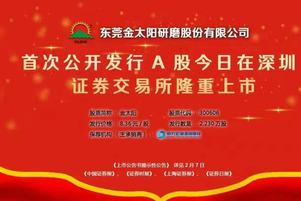 东莞金太阳研磨股份有限公司图片1