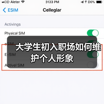 大学生初入职场如何维护个人形象(图1) 大学生初入职场如何维护个人形象(图1)