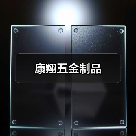 康翔五金制品(图1) 康翔五金制品(图1)