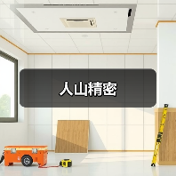 人山精密（图3）