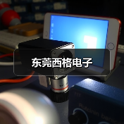 东莞西格电子(图3) 东莞西格电子(图3)