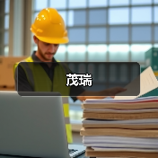 茂瑞（图3）