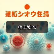 信丰物流（图3）