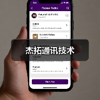 杰拓通讯技术（图4）
