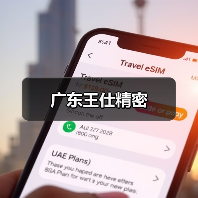 广东王仕精密(图4) 广东王仕精密(图4)