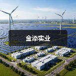 金添实业(图4) 金添实业(图4)