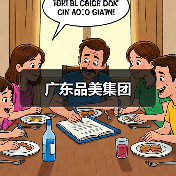 广东品美集团(图4) 广东品美集团(图4)