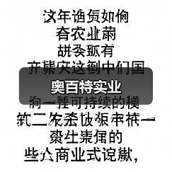 奥百特实业（图1）