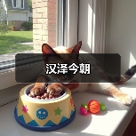 汉泽今朝（图2）