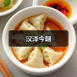 汉泽今朝（图4）