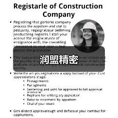 润盟精密（图2）