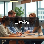 三木科技（图4）