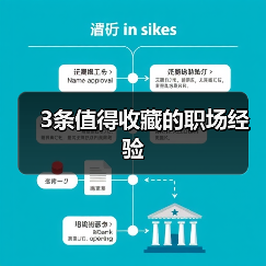 3条值得收藏的职场经验(图3) 3条值得收藏的职场经验(图3)