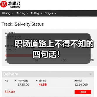 职场道路上不得不知的四句话!(图4) 职场道路上不得不知的四句话!(图4)