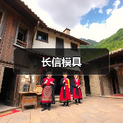 长信模具（图4）