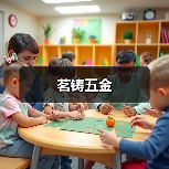 茗铸五金（图2）