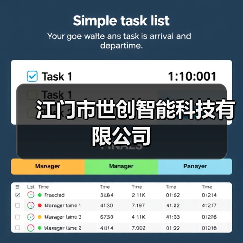 江门市世创智能科技有限公司（图2）