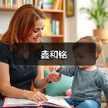 鑫和铭(图2) 鑫和铭(图2)