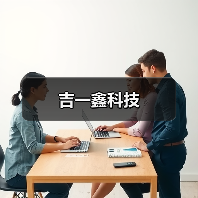 吉一鑫科技（图4）