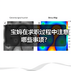 宝妈在求职过程中注意哪些事项?(图3) 宝妈在求职过程中注意哪些事项?(图3)