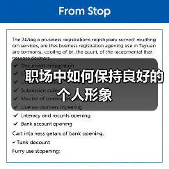 职场中如何保持良好的个人形象(图3) 职场中如何保持良好的个人形象(图3)