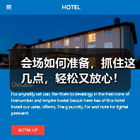 会场如何准备,抓住这几点,轻松又放心!(图1) 会场如何准备,抓住这几点,轻松又放心!(图1)