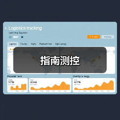 指南测控(图2) 指南测控(图2)