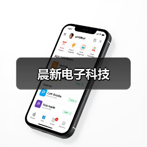 晨新电子科技（图3）