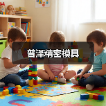 普泽精密模具(图1) 普泽精密模具(图1)