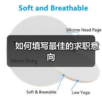 如何填写最佳的求职意向（图4）