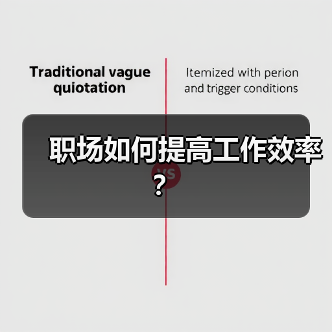 职场如何提高工作效率？（图2）