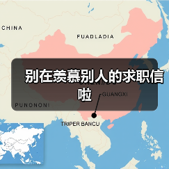别在羡慕别人的求职信啦（图2）