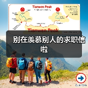 别在羡慕别人的求职信啦（图3）