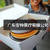 广东安特医疗有限公司（图4）