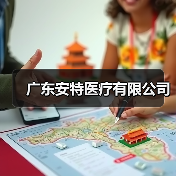 广东安特医疗有限公司（图3）