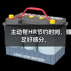 主动帮HR节约时间，赚足好感分。（图4）