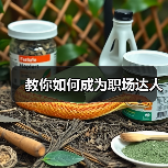教你如何成为职场达人（图3）