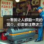 一看就让人眼前一亮的简介，你需要注意这三点！（图4）
