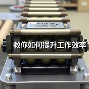 教你如何提升工作效率（图1）