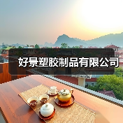 好景塑胶制品有限公司（图4）