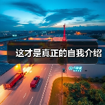 这才是真正的自我介绍（图3）