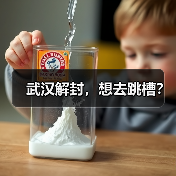 武汉解封，想去跳槽？（图3）