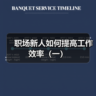 职场新人如何提高工作效率(一)(图3) 职场新人如何提高工作效率(一)(图3)