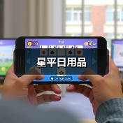 星平日用品（图3）