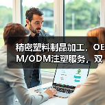 精密塑料制品加工,OEM/ODM注塑服务,双色壳与真空电镀技术(图3) 精密塑料制品加工,OEM/ODM注塑服务,双色壳与真空电镀技术(图3)