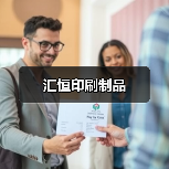 汇恒印刷制品（图3）