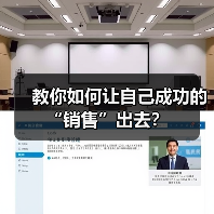 教你如何让自己成功的“销售”出去?(图2) 教你如何让自己成功的“销售”出去?(图2)
