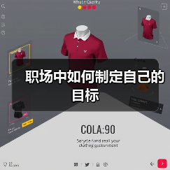 职场中如何制定自己的目标（图3）