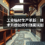 工业铝材生产革新：技术升级如何引领高端制造？（图2）
