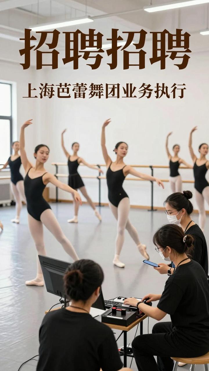 上海芭蕾舞团剧目成就与人才发展(图1) 上海芭蕾舞团剧目成就与人才发展